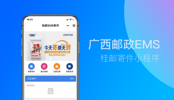廣西郵政EMS與小程序開發服務商新狐科技達成網絡合作協議