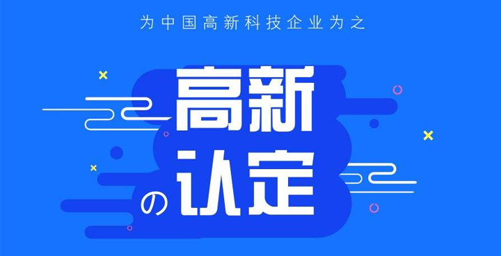喜訊！新狐科技通過2019年廣西第一批高新技術企業認定